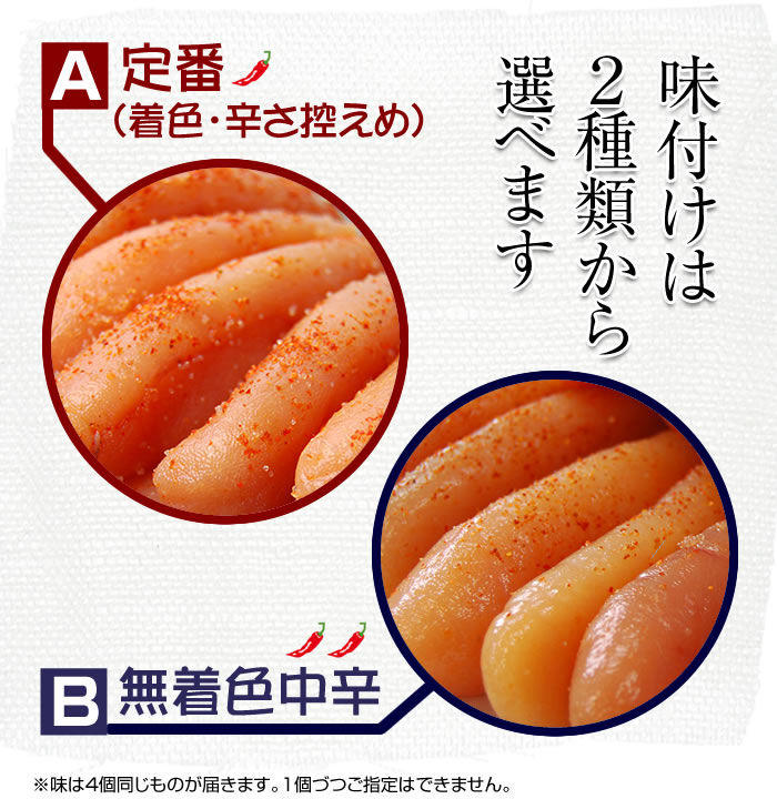 味付けは2種類から選べます。「博多ふくいち定番(着色・辛さ控えめ)・無着色中辛)