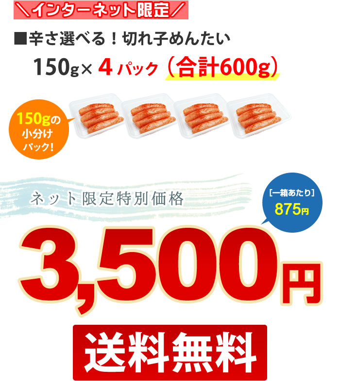 インターネット限定特別価格