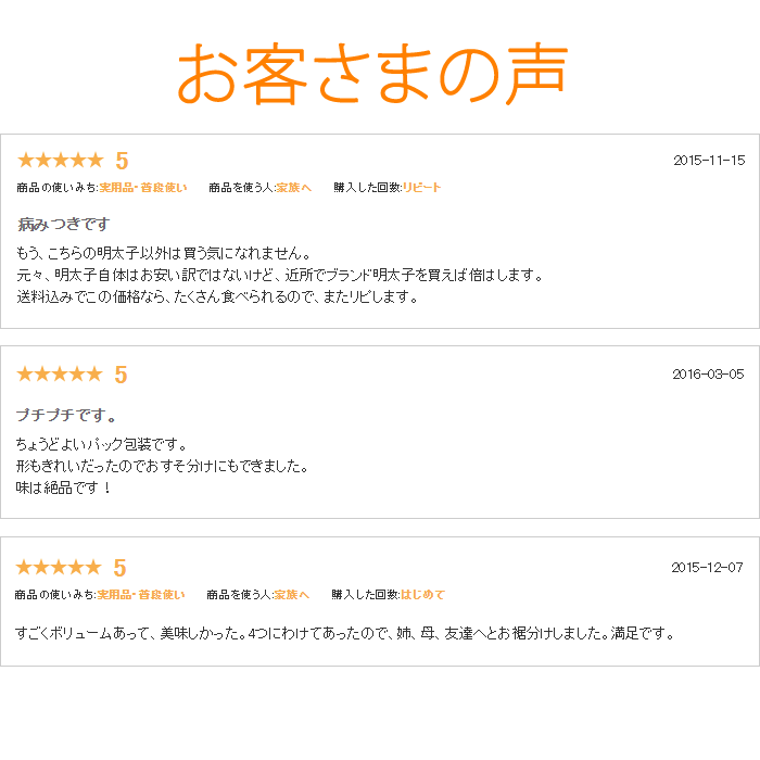 お客さまの声