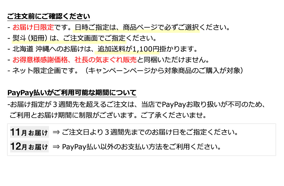 11月お届け】冬ギフト2022早期購入キャンペーン【送料無料＆ポイント還元】